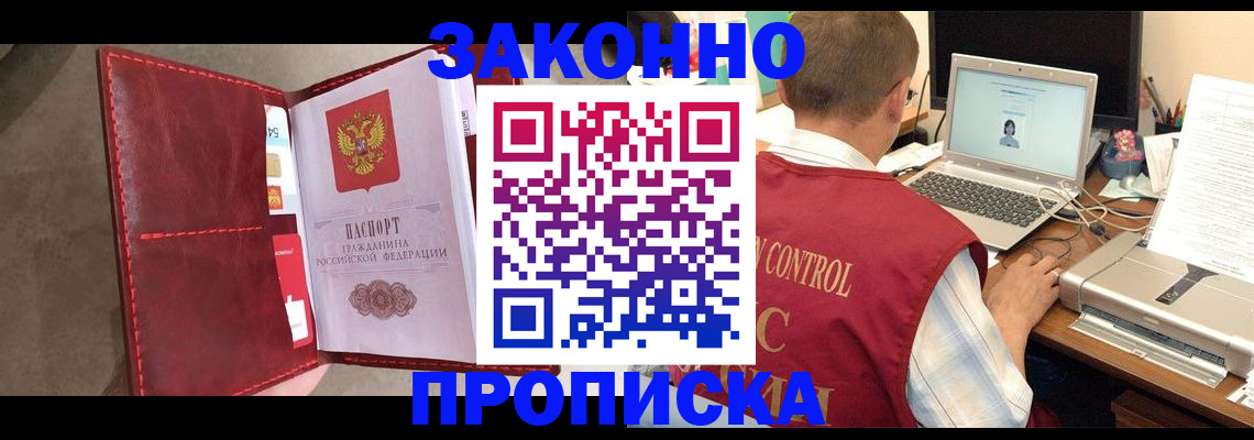 прописка паспорт в Котельниче